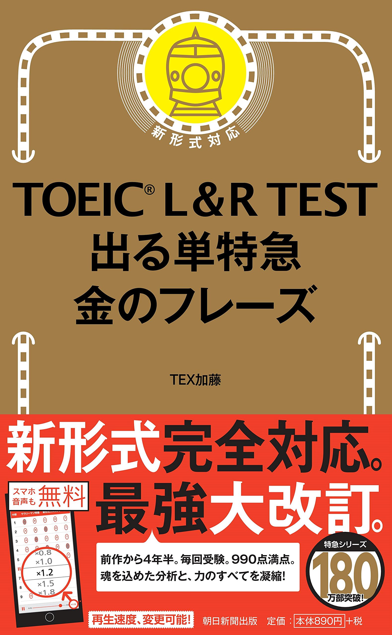 TOEIC LR試験対策 お勧めの英単語本 – 金フレ・出る語句・STANDARD 