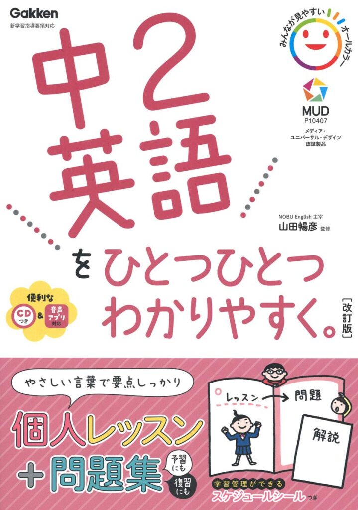 中学英文法の学び直しにお勧めの参考書…中1英語、中2英語、中3英語を