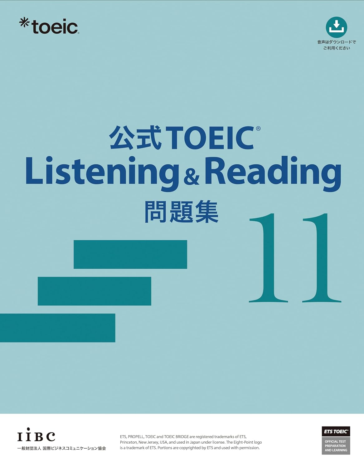 公式TOEIC Listening & Reading 問題集を使った学習 – 公式問題集2冊 