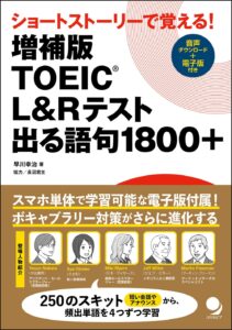 TOEIC LR試験対策 お勧めの英単語本 – 金フレ・出る語句・STANDARD 