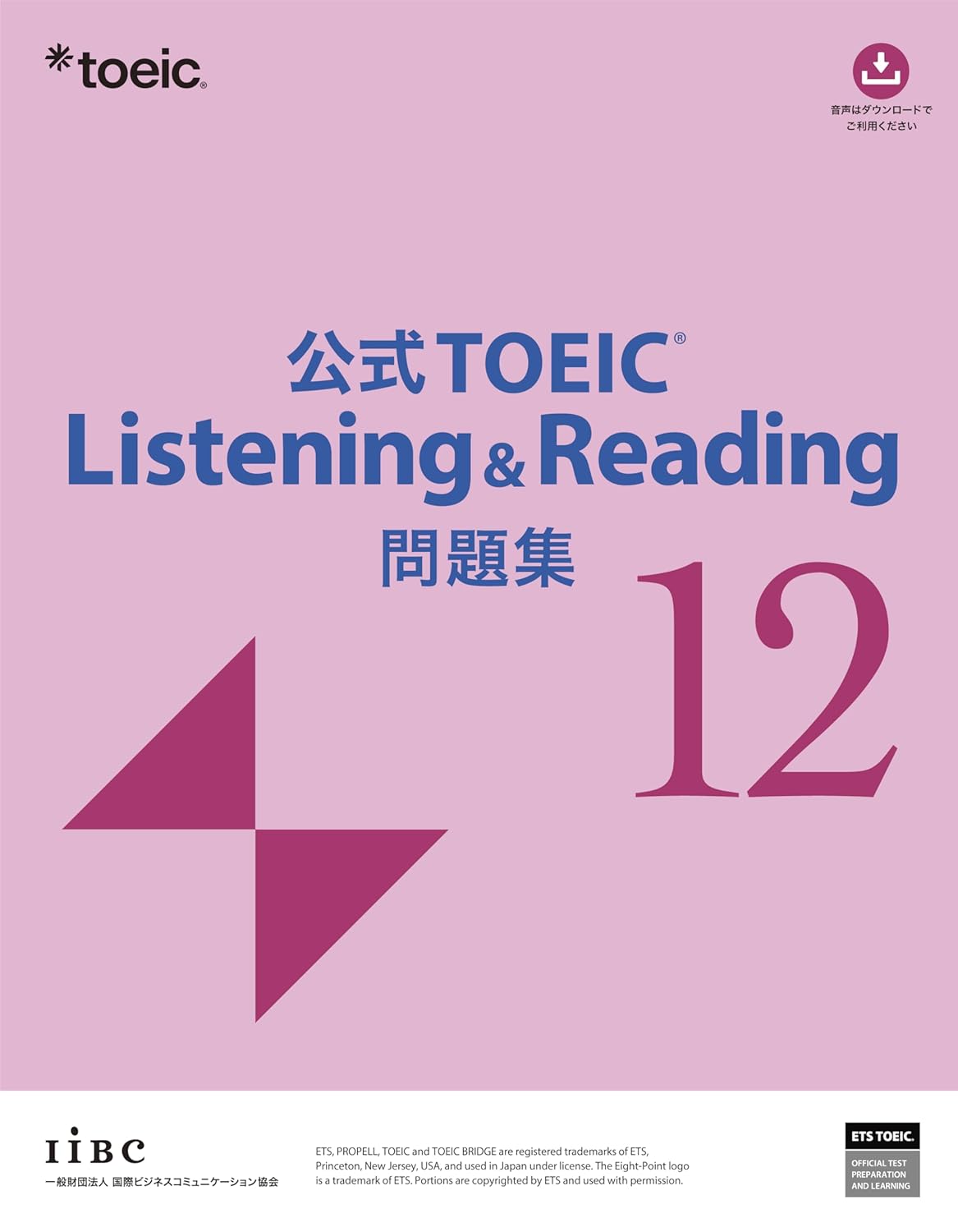 公式TOEIC Listening & Reading 問題集を使った学習 – 公式問題集2冊 